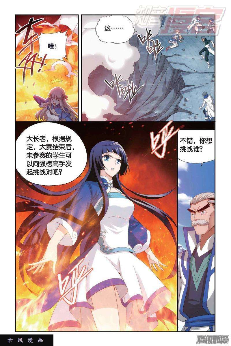 斗破苍穹第150话 女神