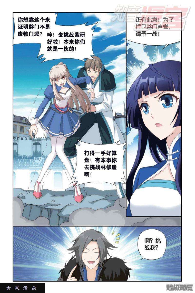 斗破苍穹第150话 女神