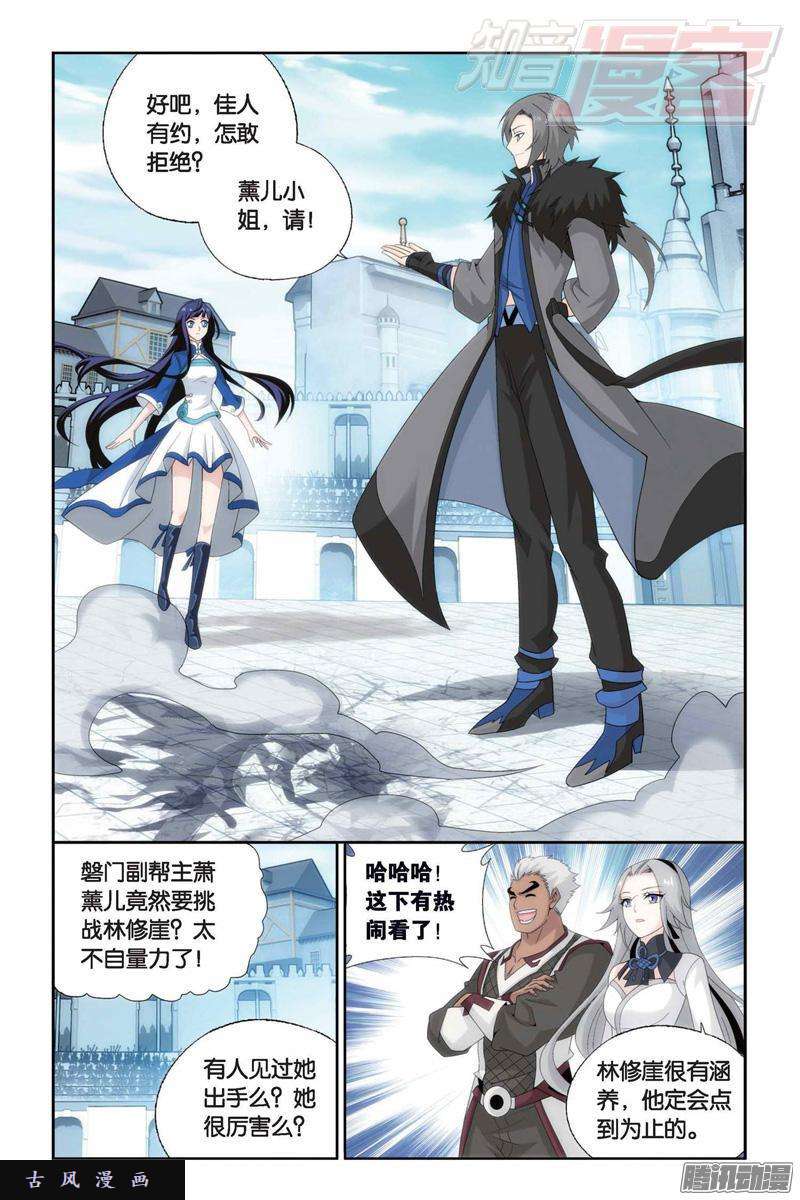 斗破苍穹第150话 女神