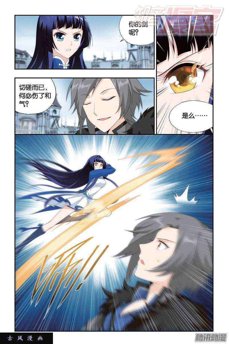 斗破苍穹第150话 女神