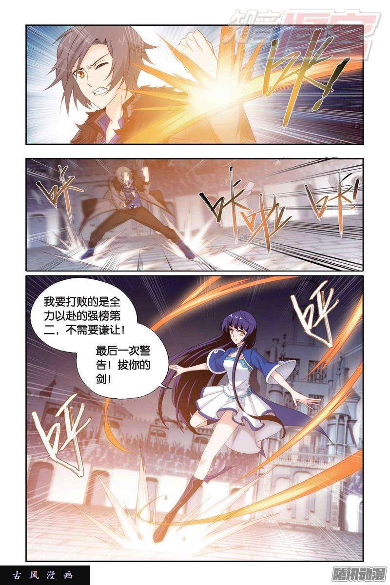 斗破苍穹第150话 女神