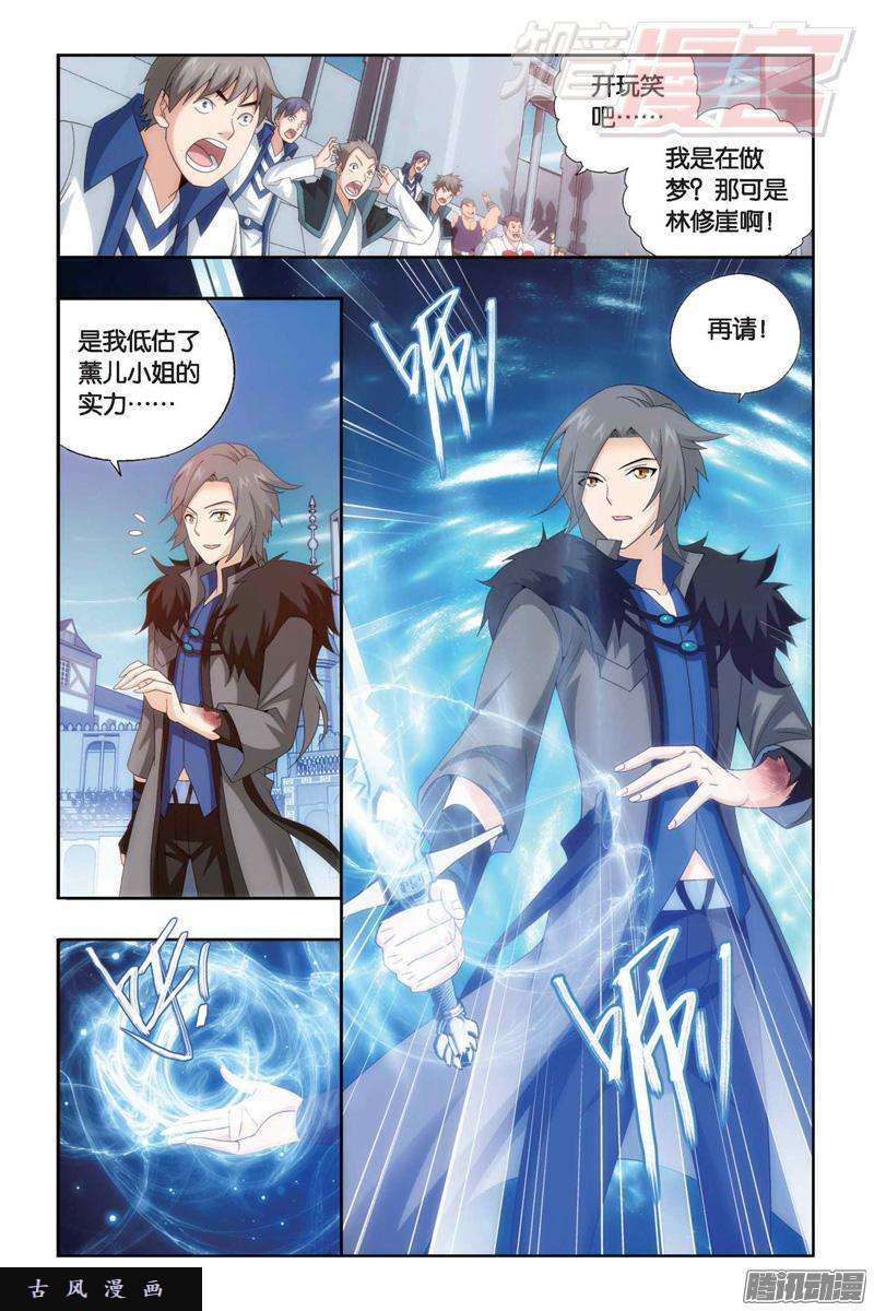 斗破苍穹第150话 女神