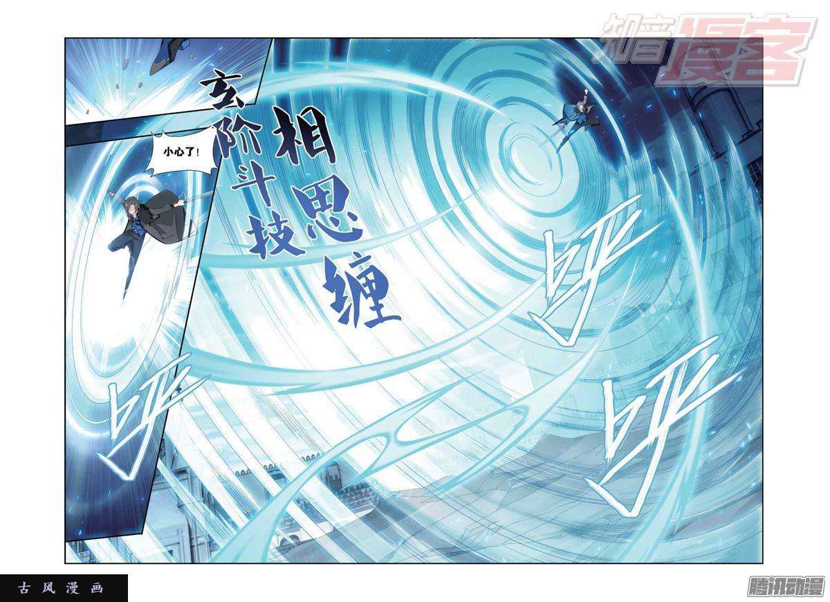 斗破苍穹第150话 女神