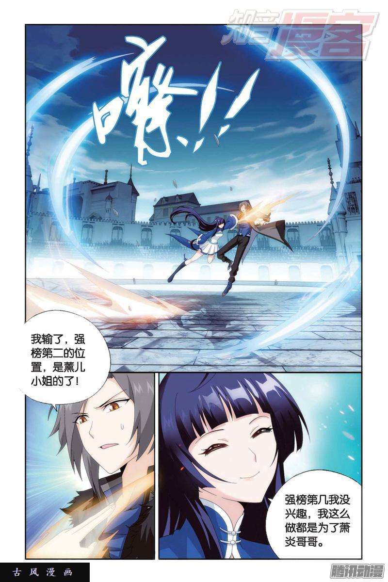 斗破苍穹第150话 女神