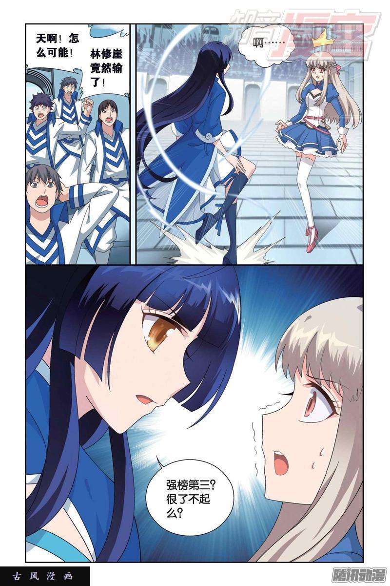 斗破苍穹第150话 女神