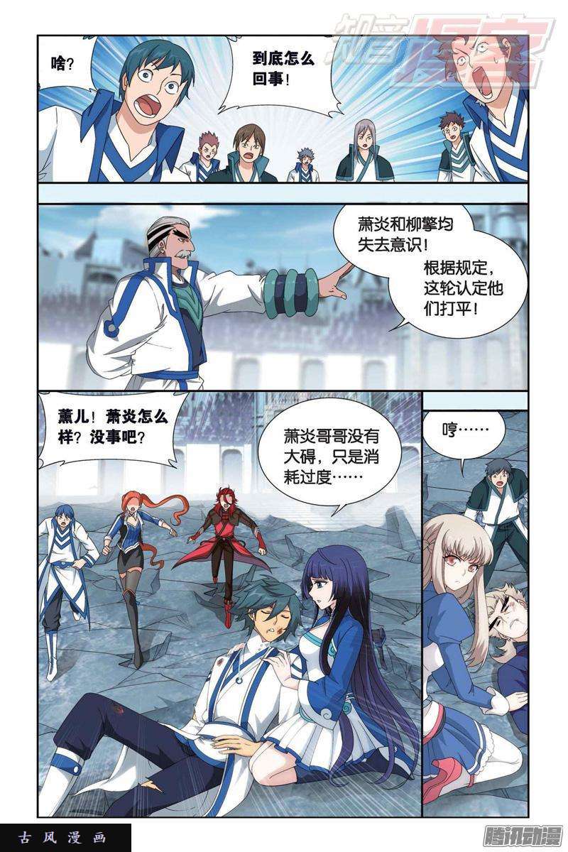 斗破苍穹第150话 女神