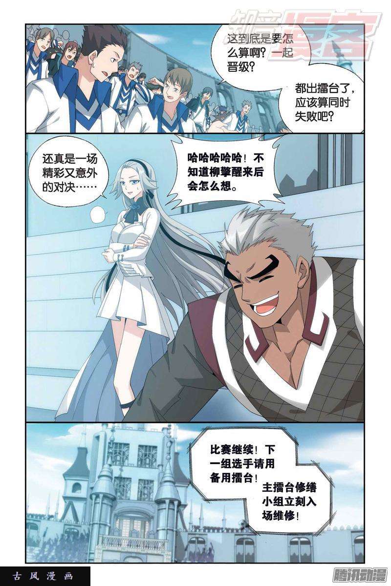 斗破苍穹第150话 女神