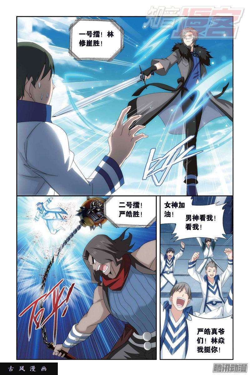 斗破苍穹第150话 女神