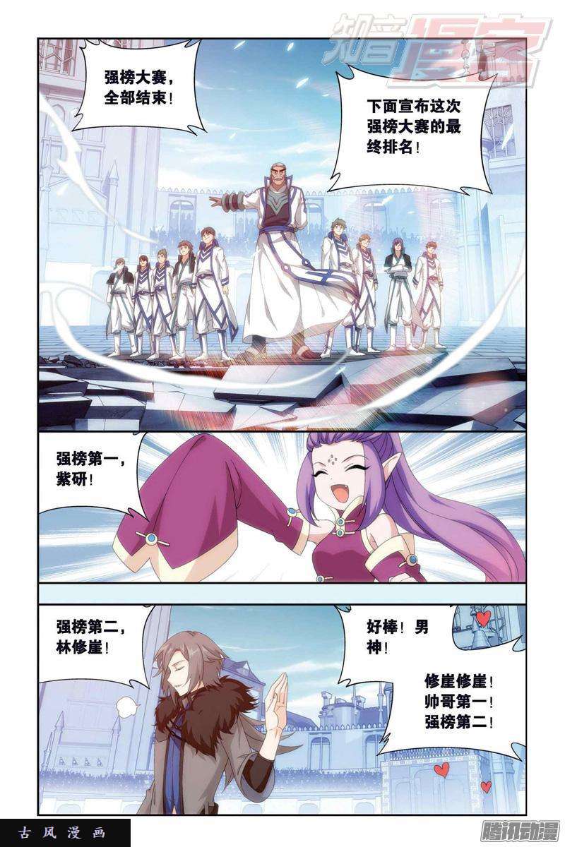 斗破苍穹第150话 女神