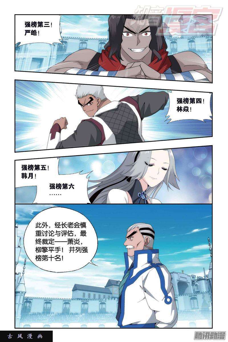 斗破苍穹第150话 女神