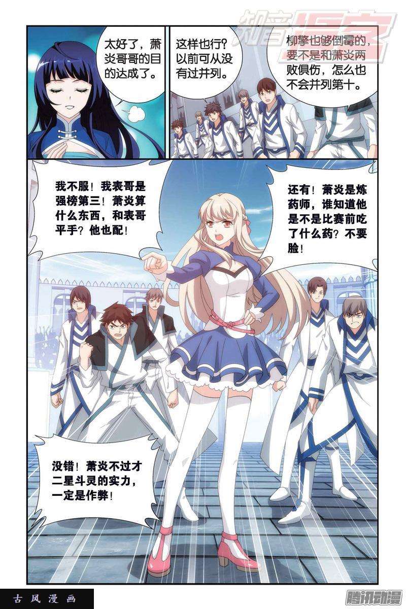 斗破苍穹第150话 女神