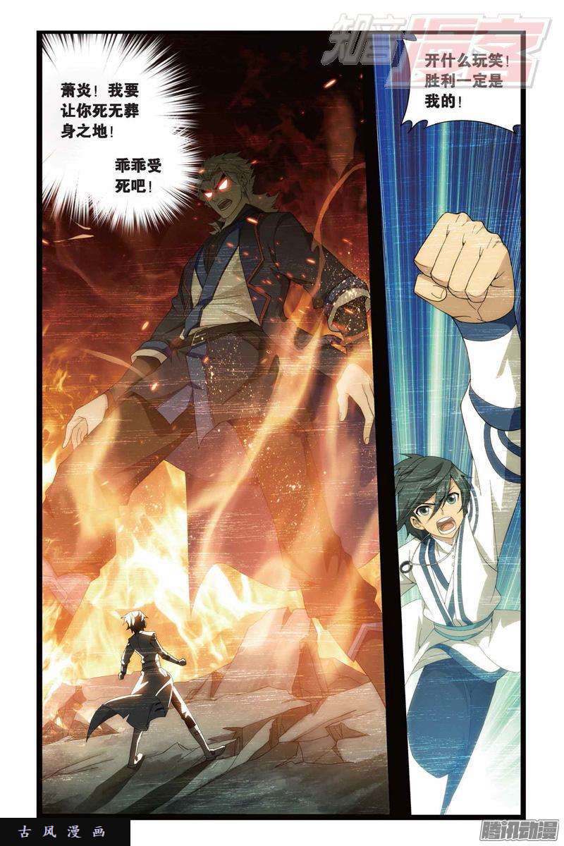 斗破苍穹第151话 离别