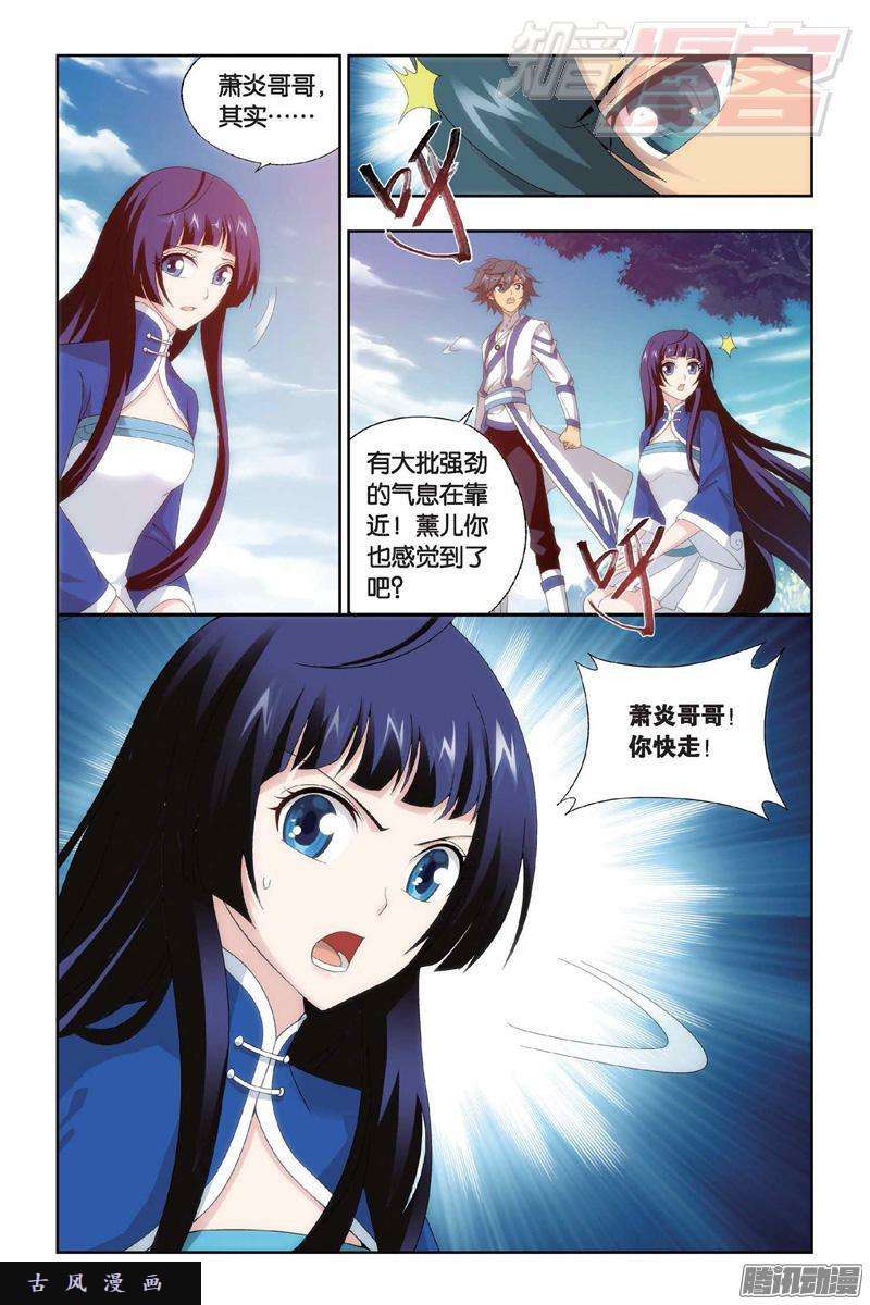 斗破苍穹第151话 离别