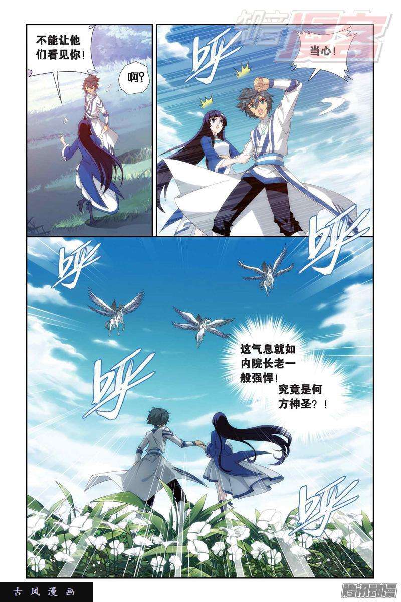 斗破苍穹第151话 离别