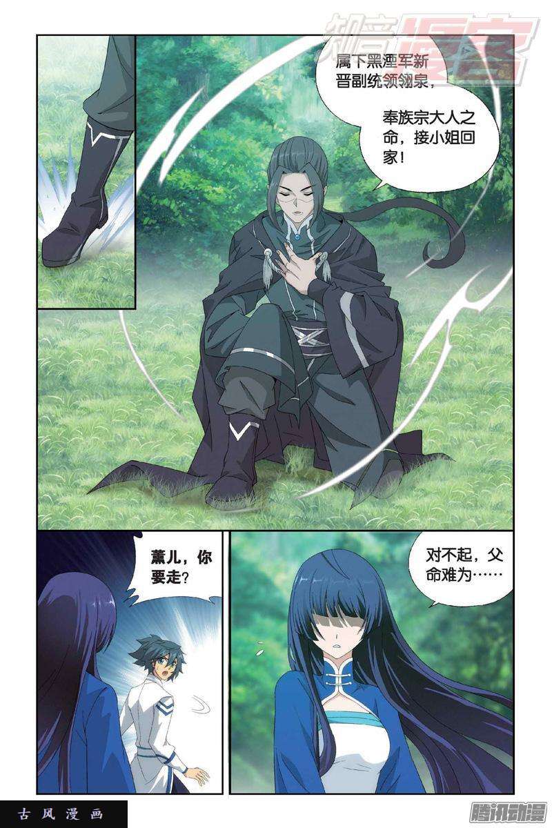 斗破苍穹第151话 离别