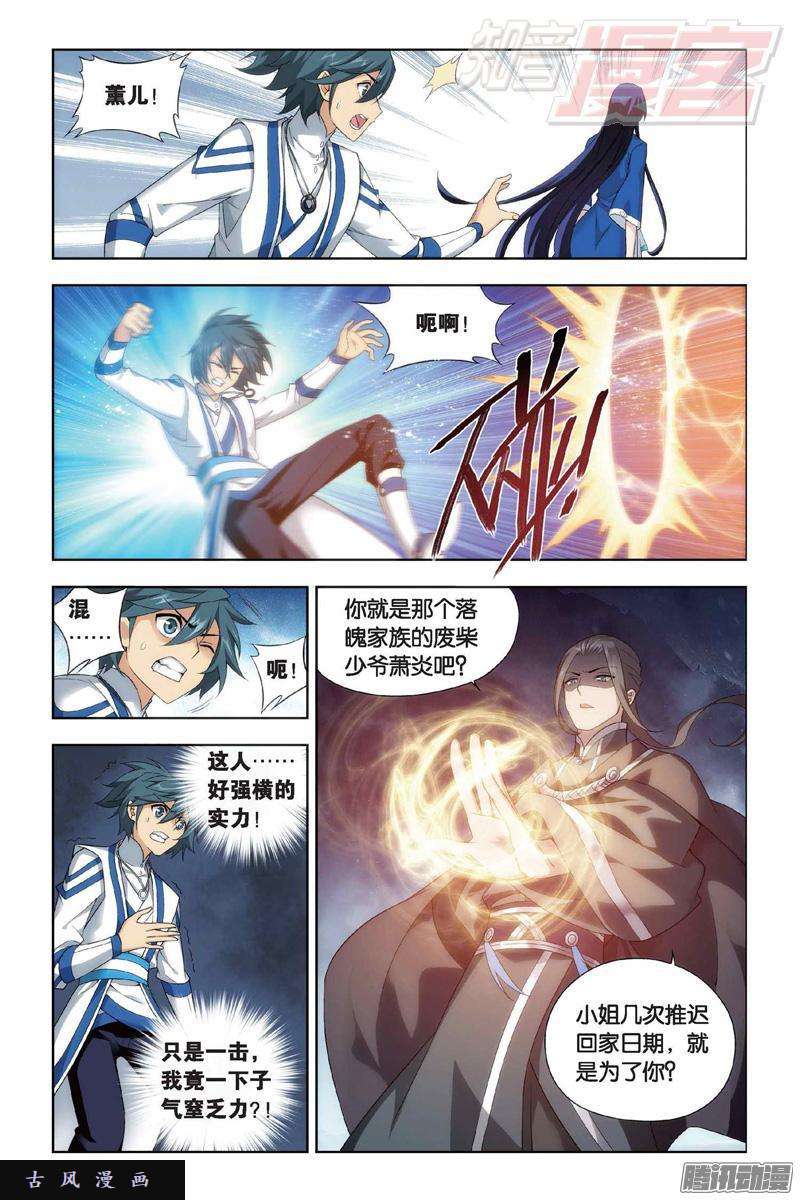 斗破苍穹第151话 离别