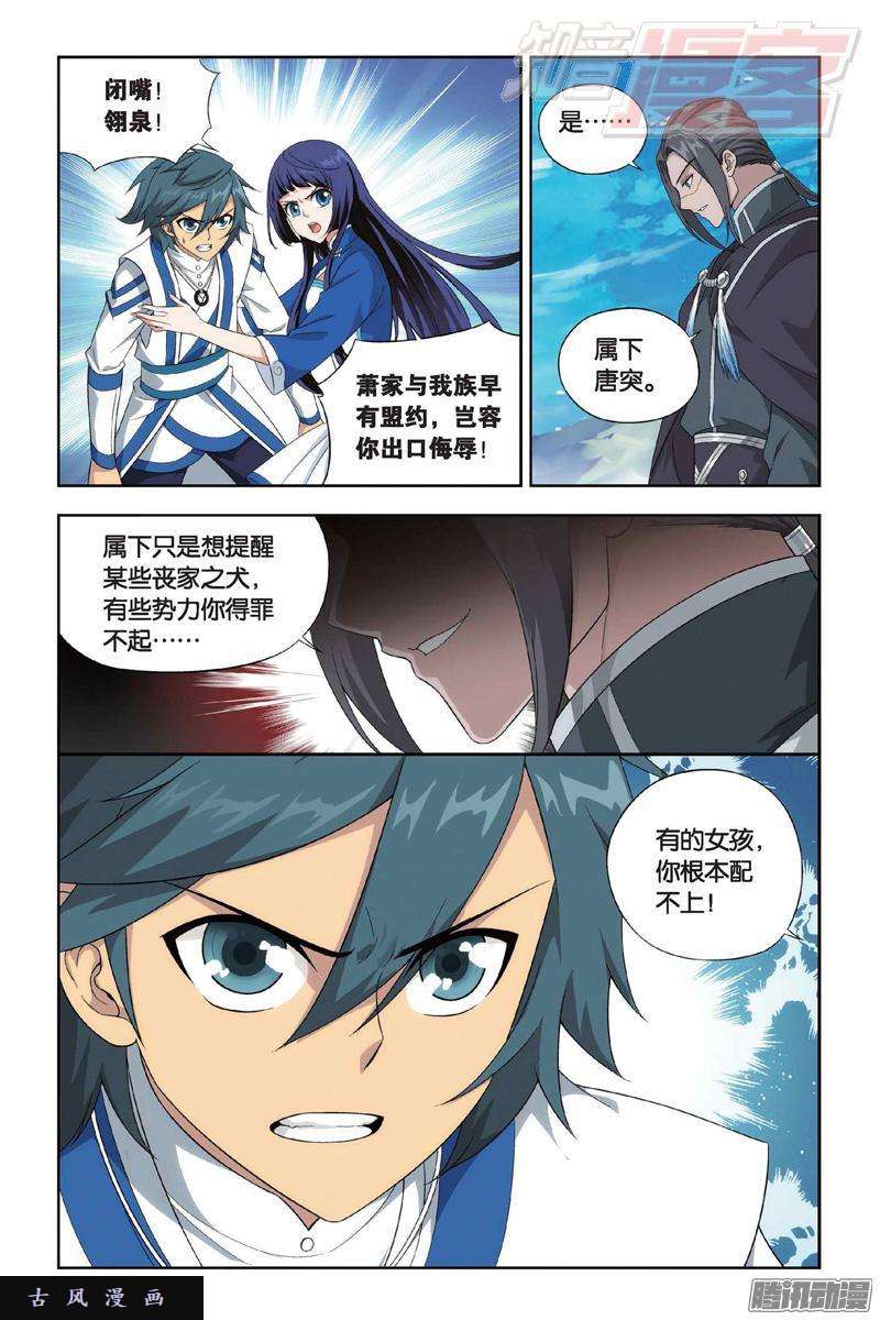 斗破苍穹第151话 离别