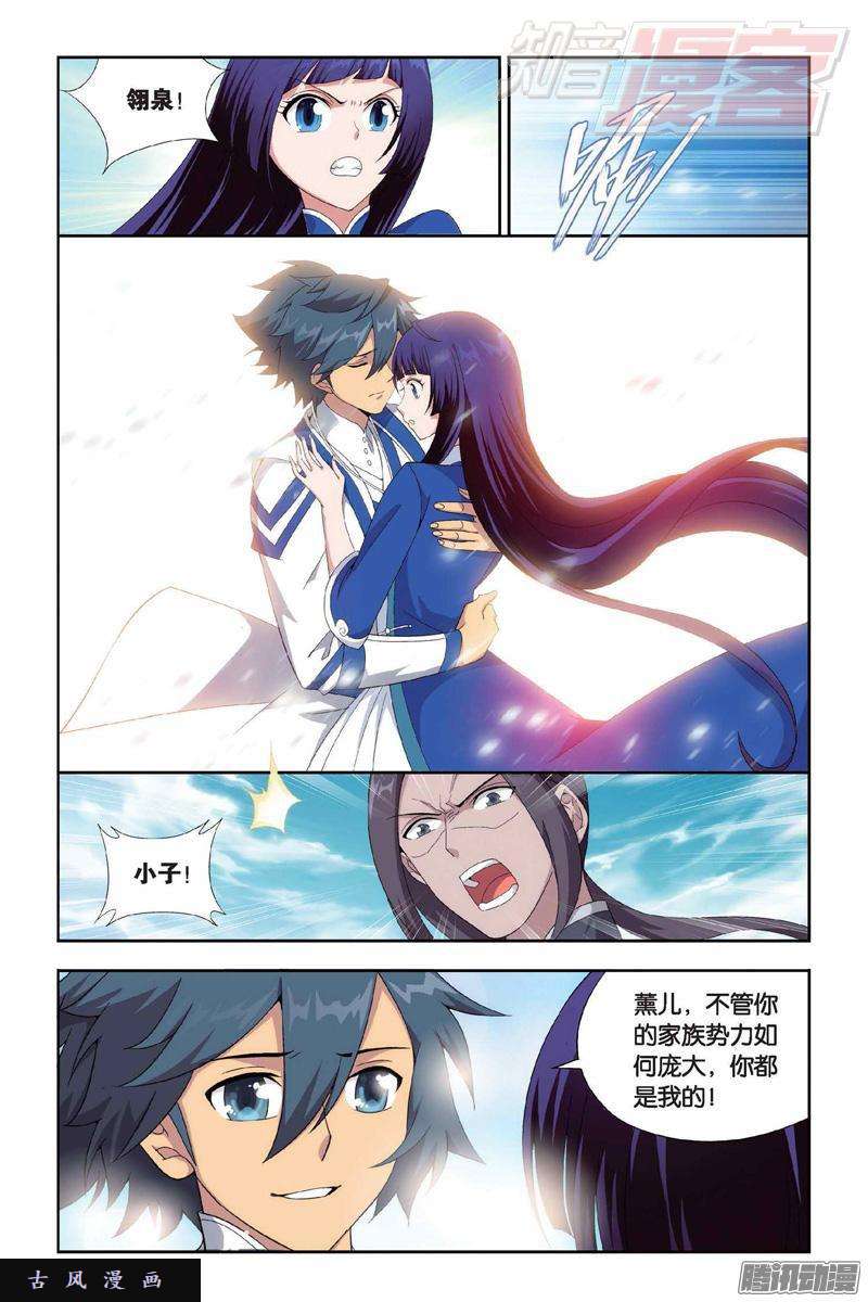 斗破苍穹第151话 离别