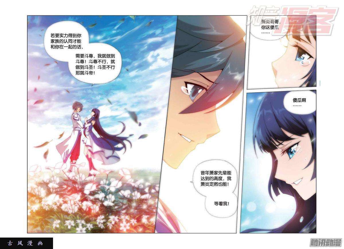 斗破苍穹第151话 离别