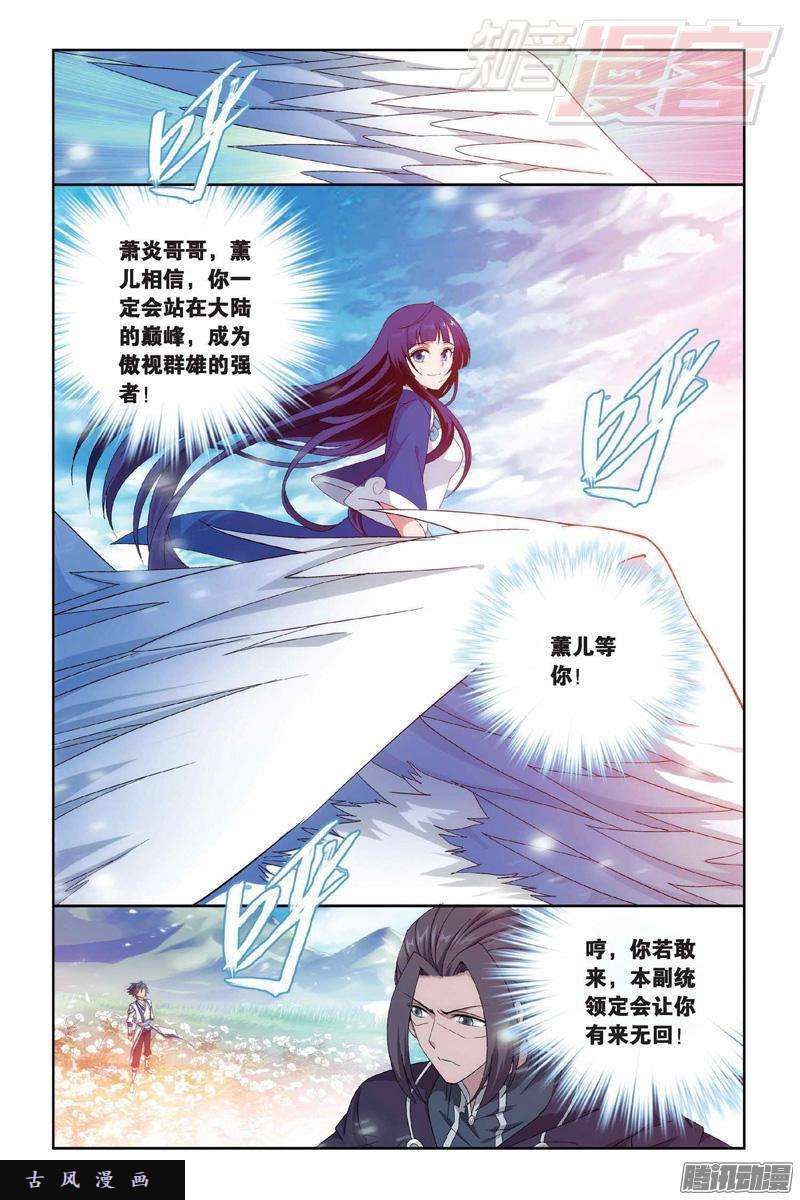 斗破苍穹第151话 离别