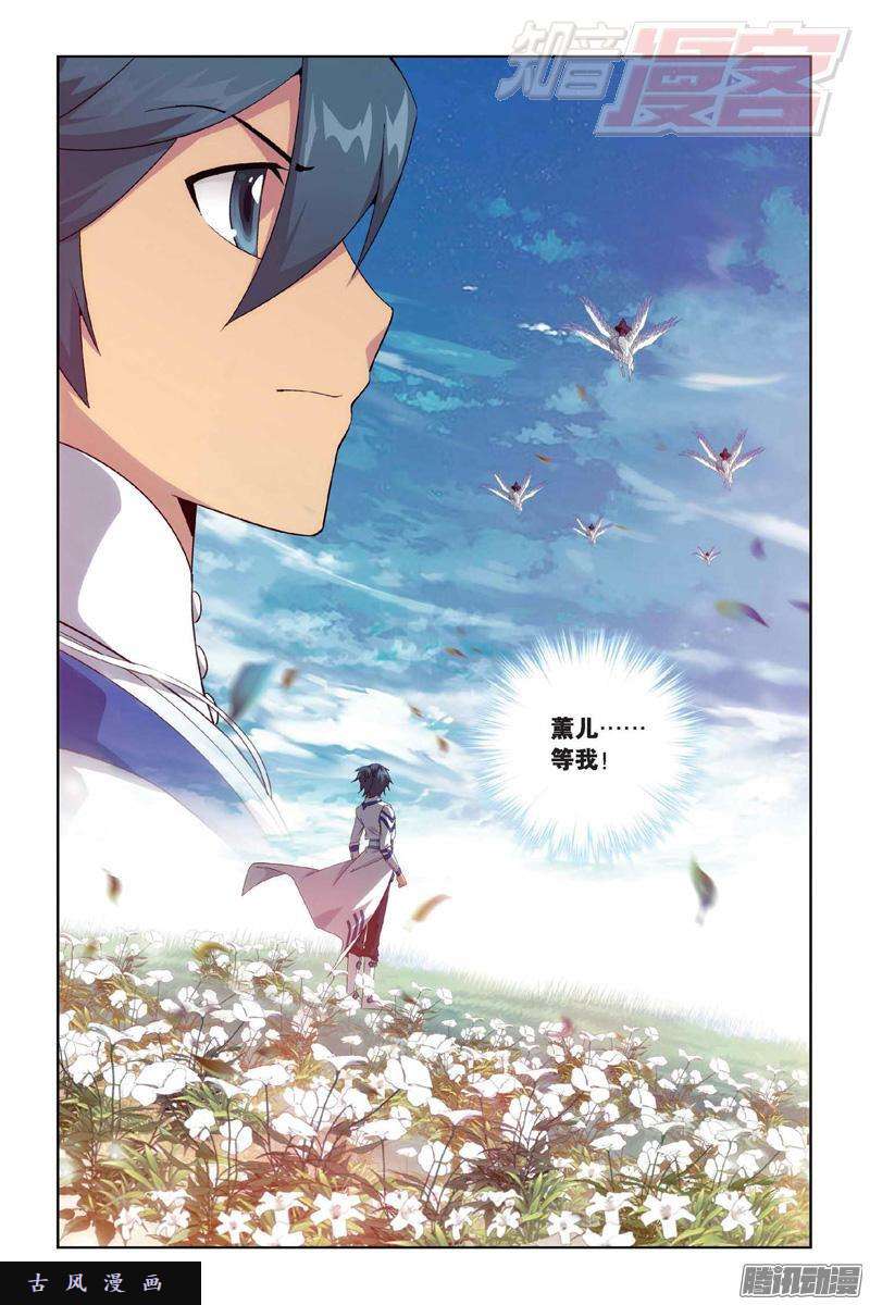 斗破苍穹第151话 离别