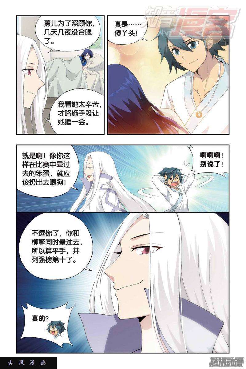 斗破苍穹第151话 离别