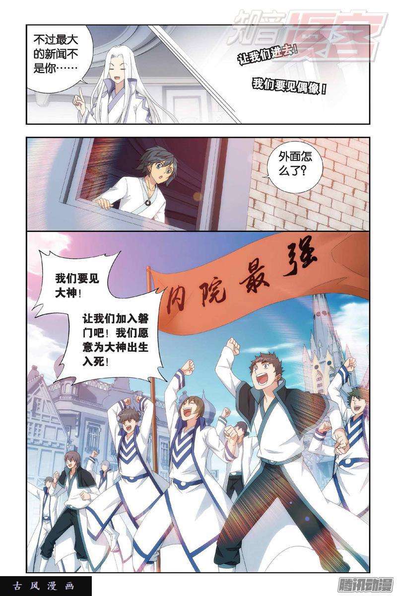 斗破苍穹第151话 离别