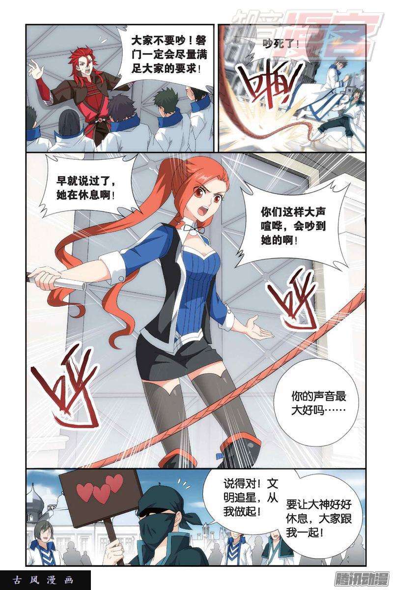 斗破苍穹第151话 离别