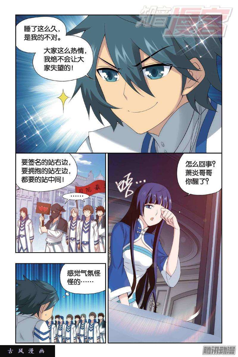 斗破苍穹第151话 离别