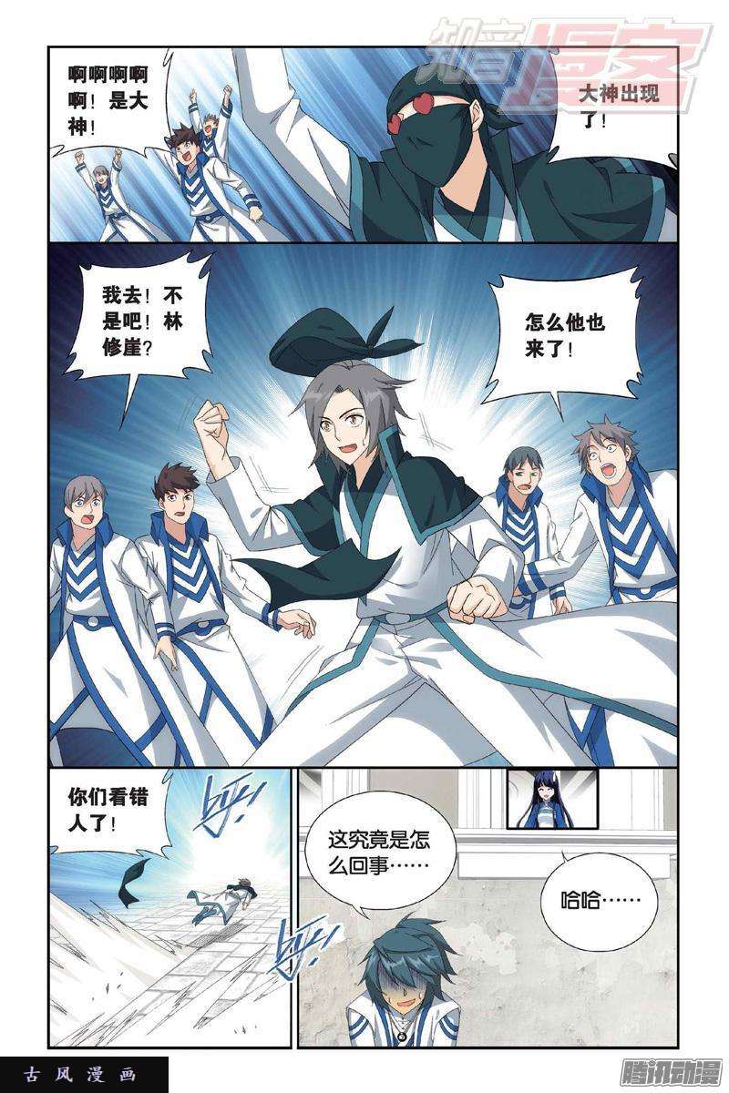 斗破苍穹第151话 离别