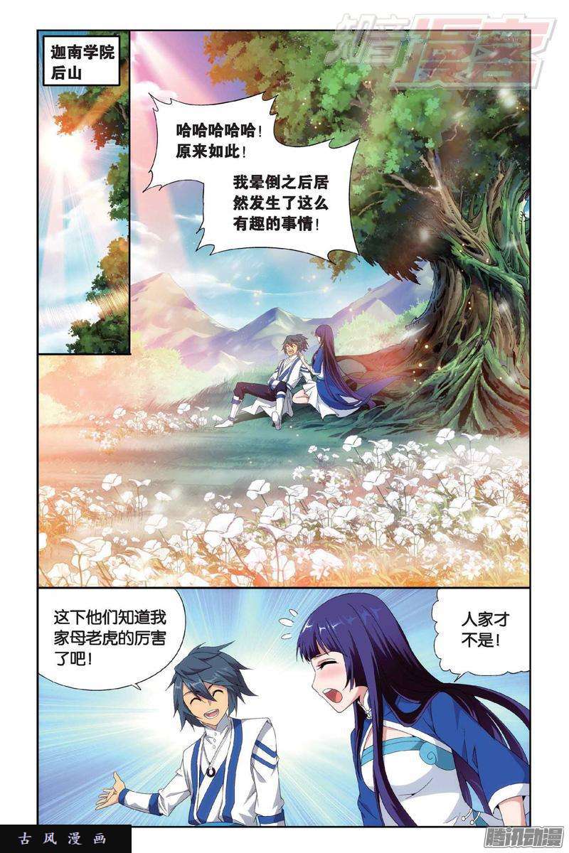 斗破苍穹第151话 离别