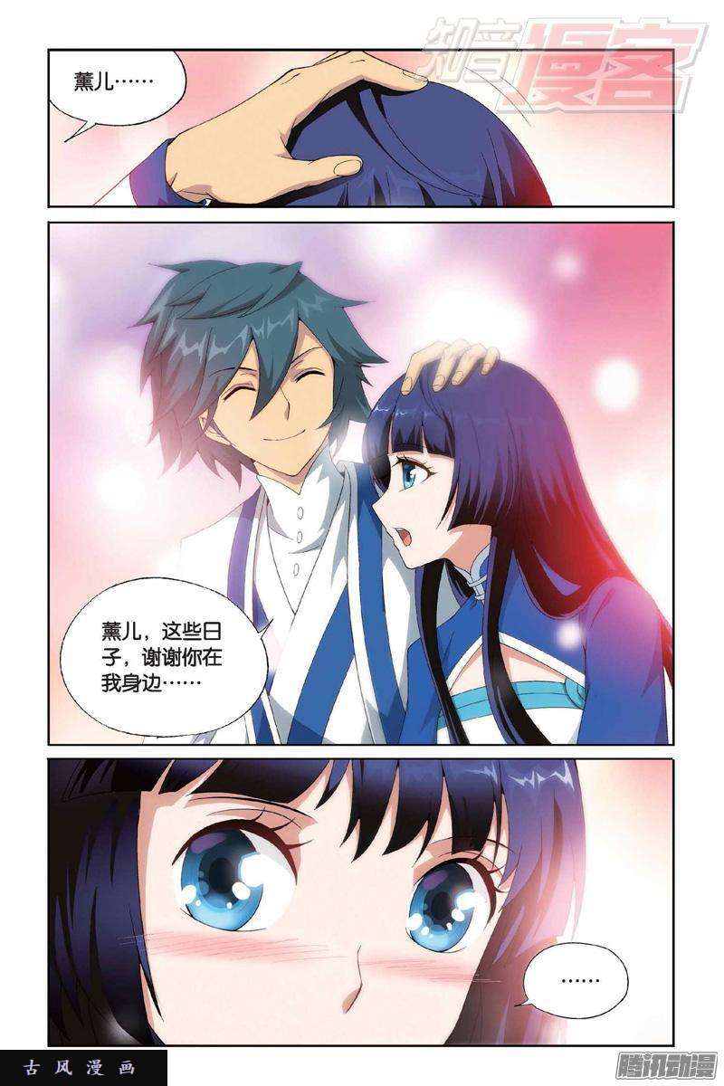 斗破苍穹第151话 离别