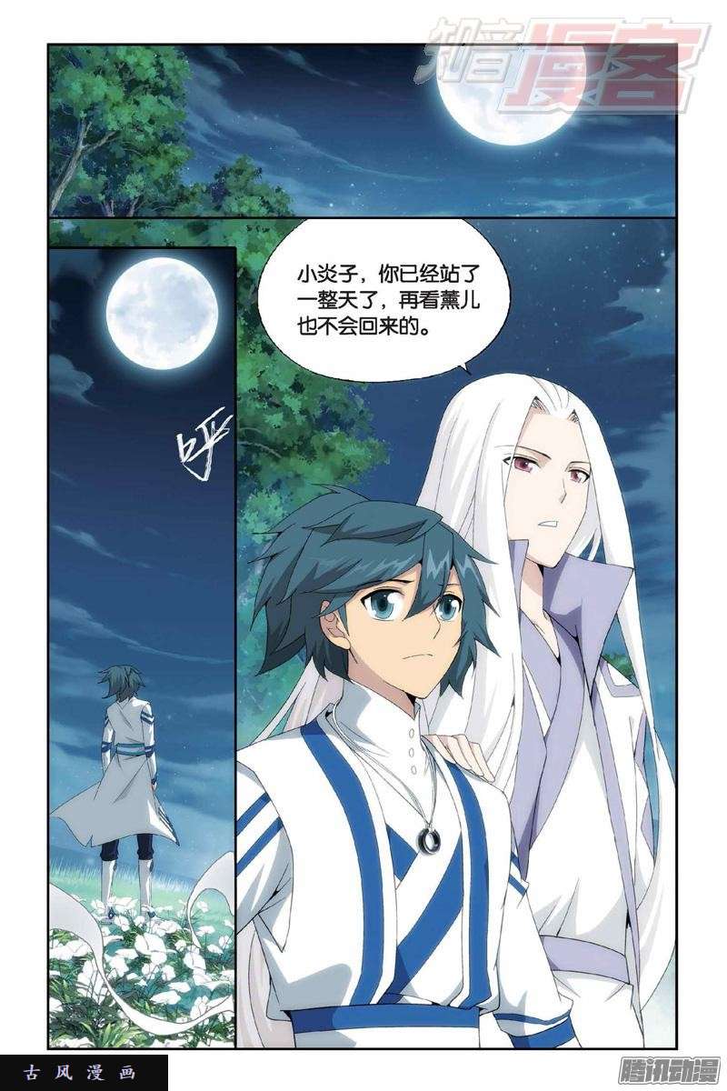 斗破苍穹第152话 异火暴动