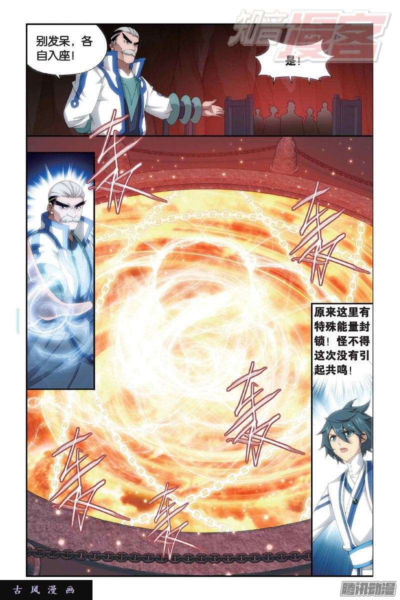 斗破苍穹第152话 异火暴动