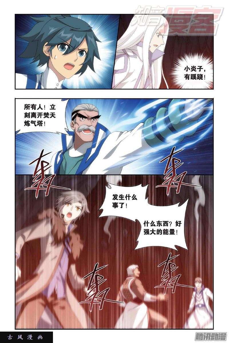 斗破苍穹第152话 异火暴动