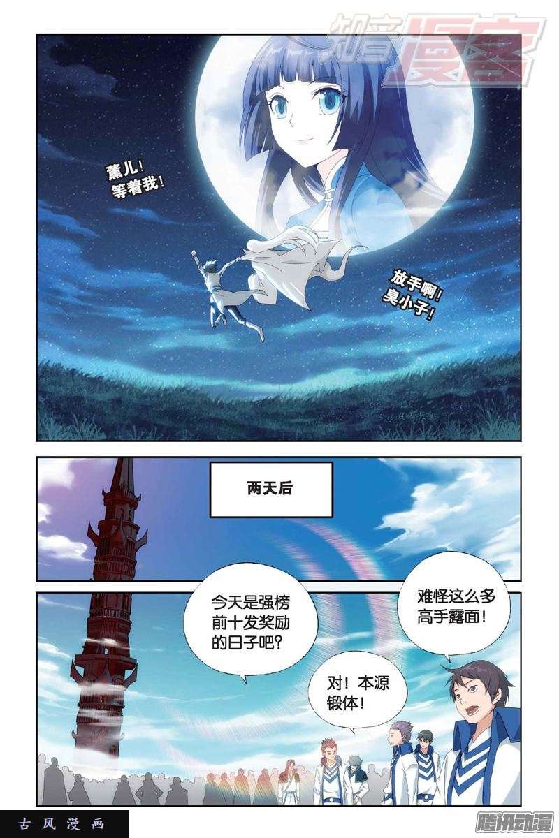 斗破苍穹第152话 异火暴动