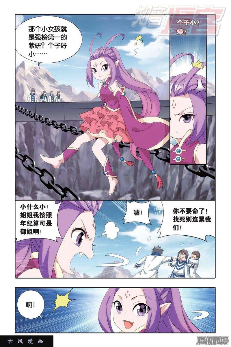 斗破苍穹第152话 异火暴动