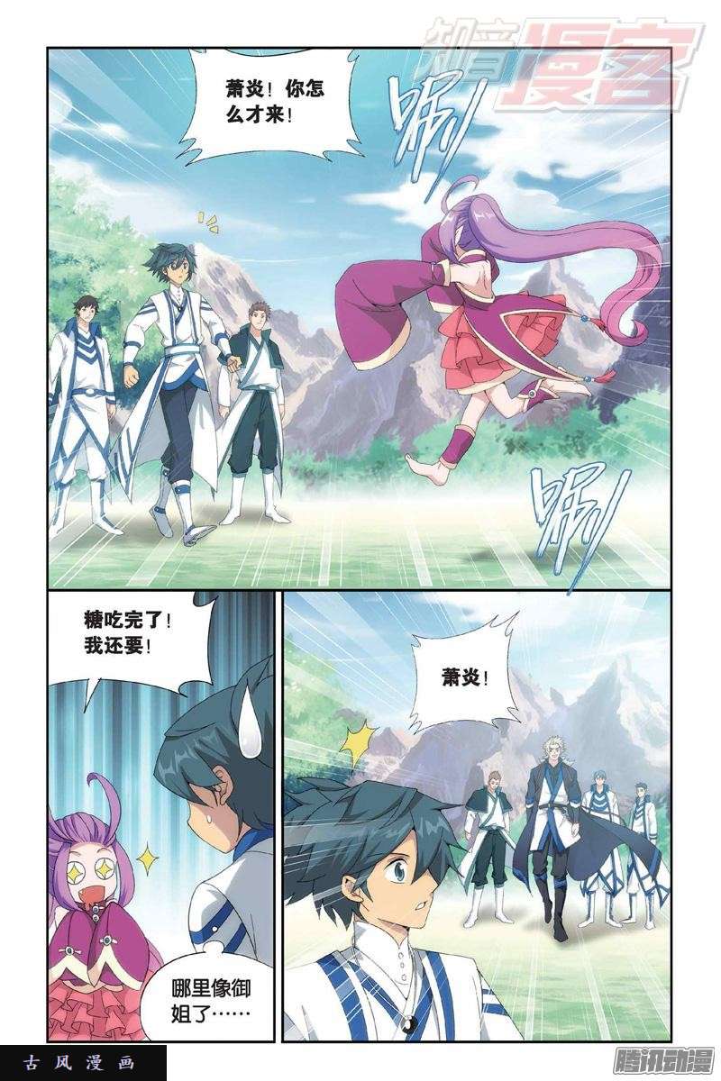 斗破苍穹第152话 异火暴动