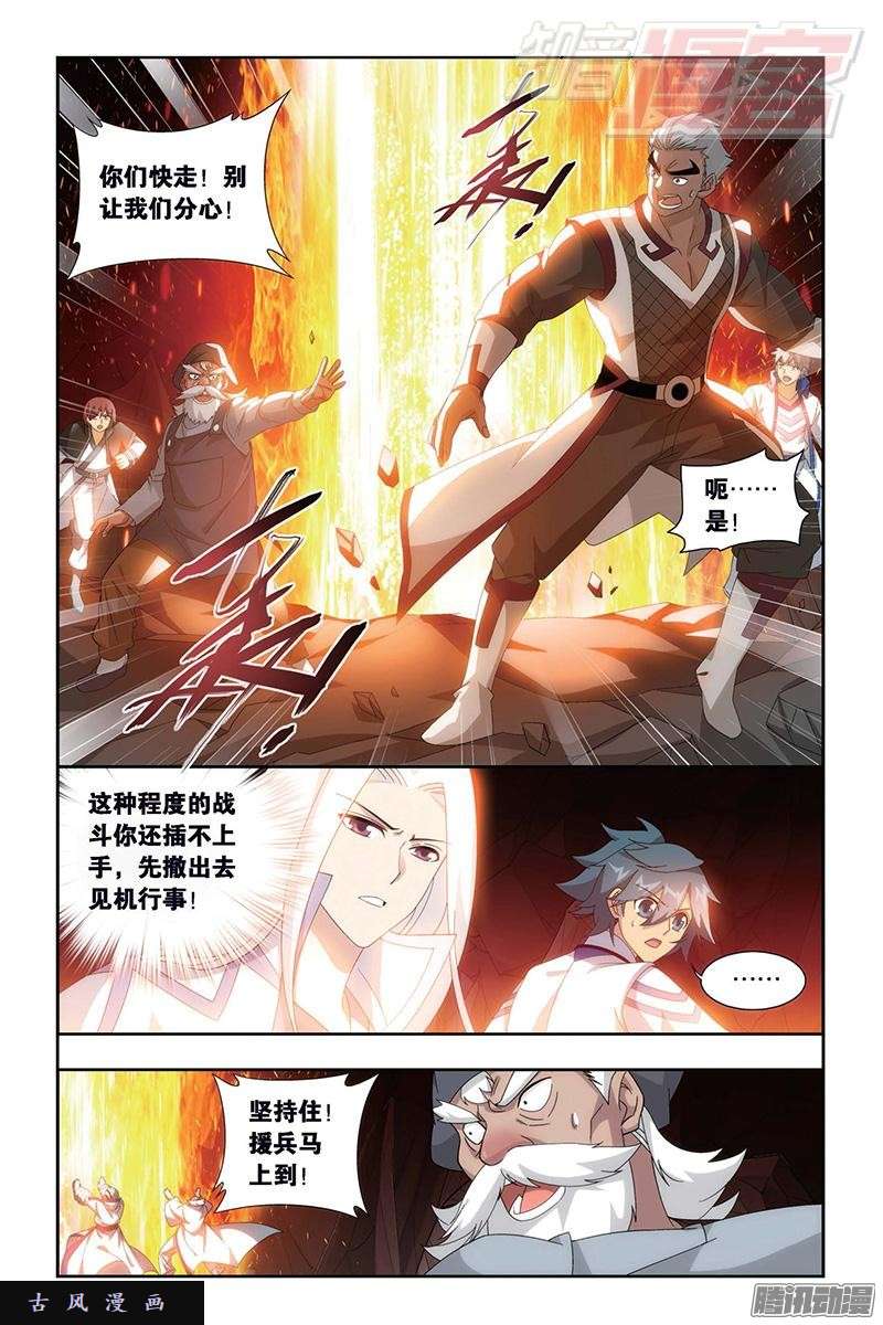 斗破苍穹第153话 大恶战