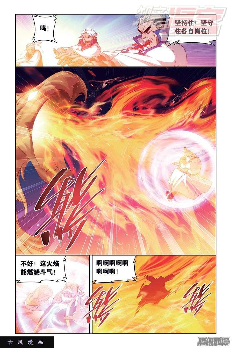 斗破苍穹第153话 大恶战