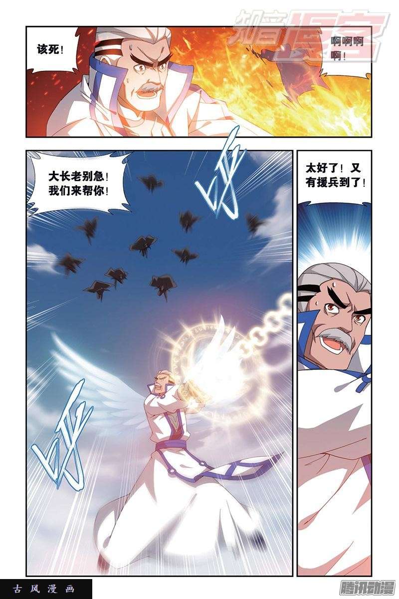 斗破苍穹第153话 大恶战