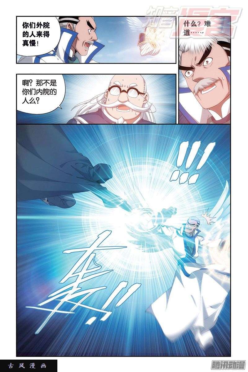 斗破苍穹第153话 大恶战