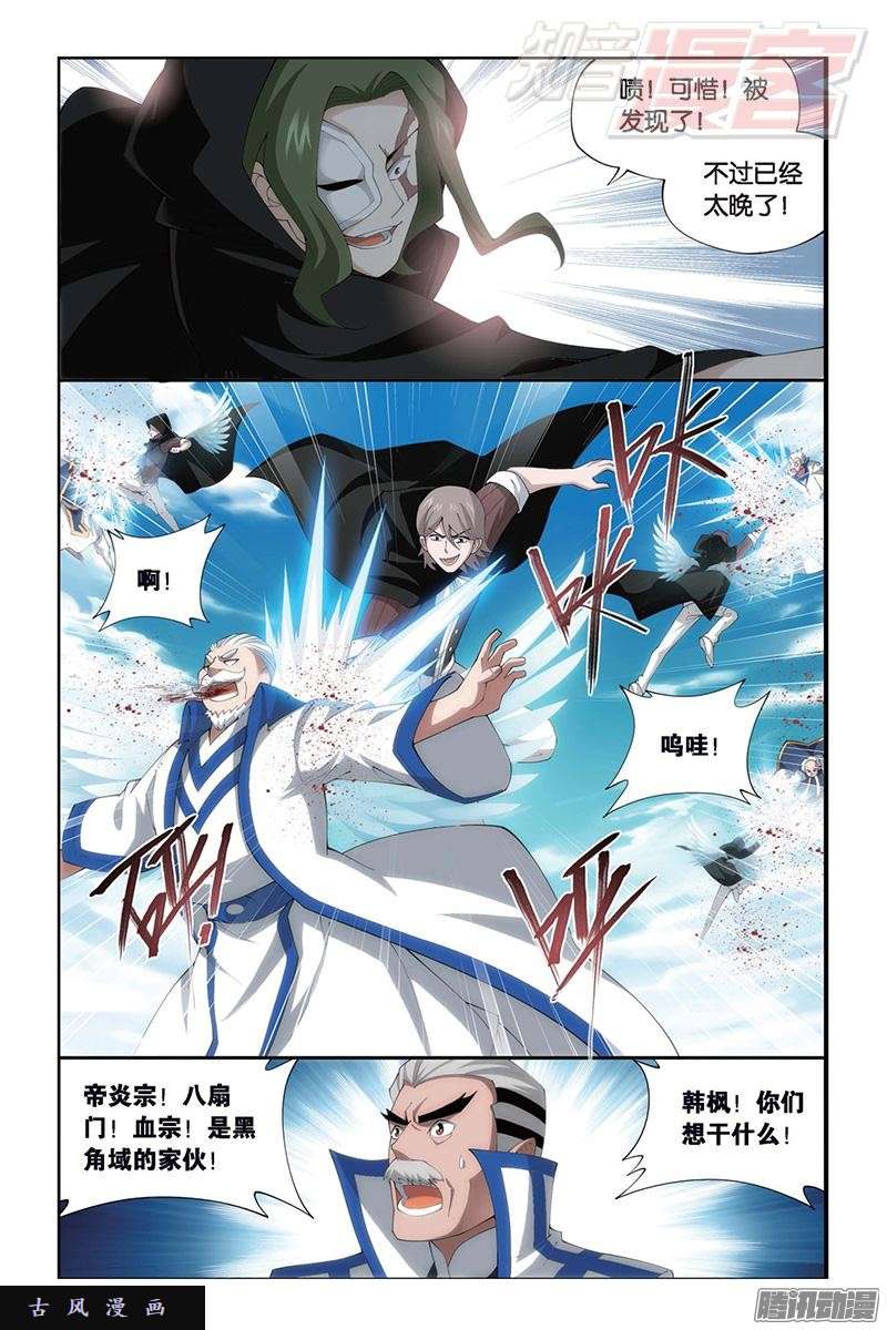 斗破苍穹第153话 大恶战