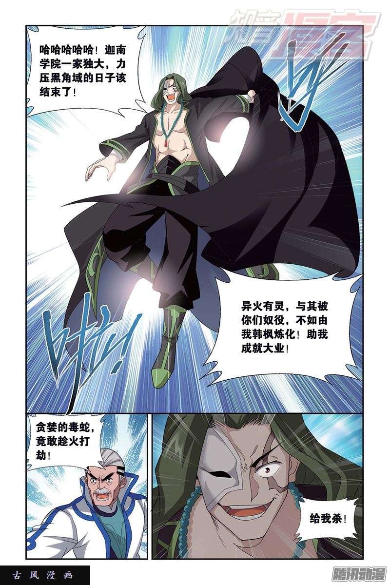 斗破苍穹第153话 大恶战