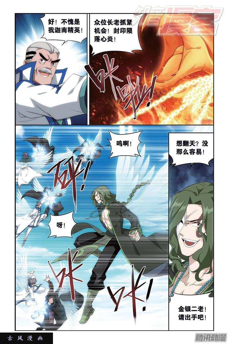 斗破苍穹第153话 大恶战