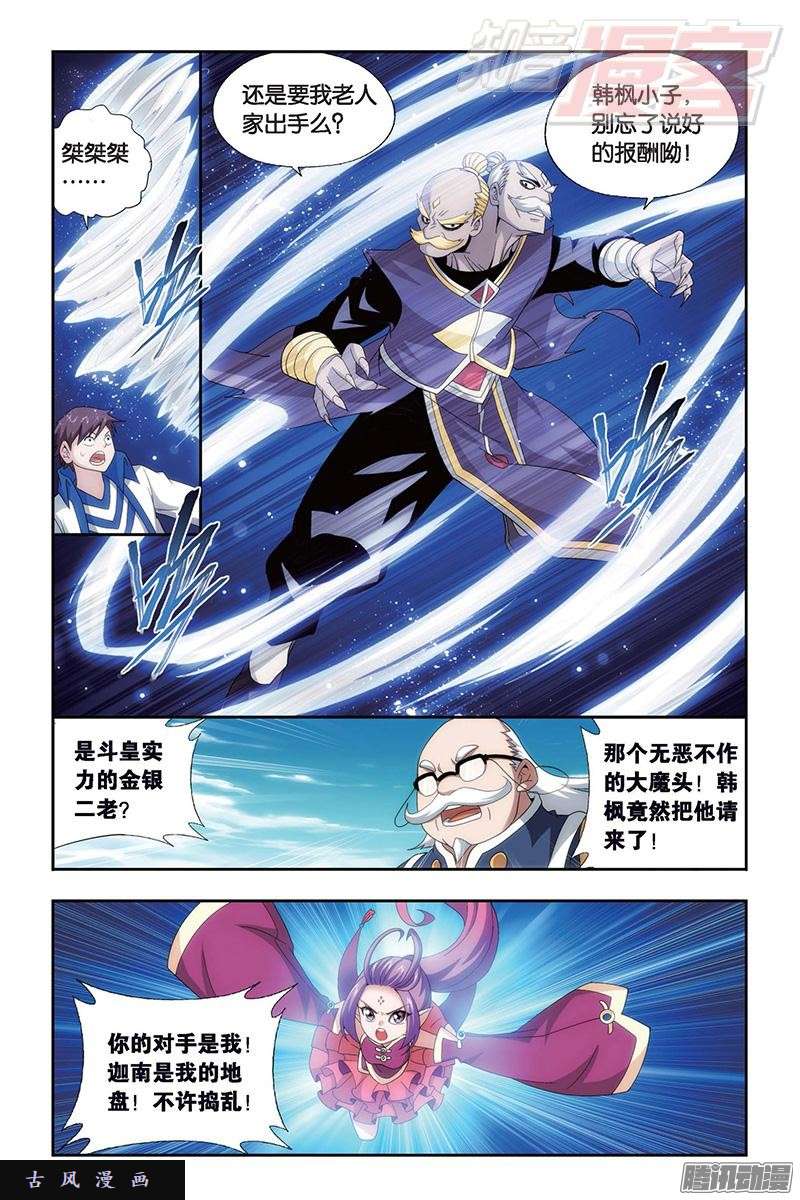 斗破苍穹第153话 大恶战