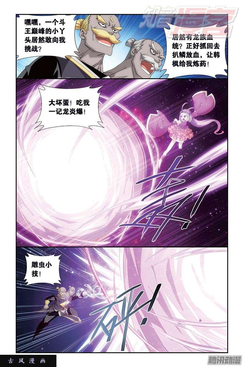 斗破苍穹第153话 大恶战