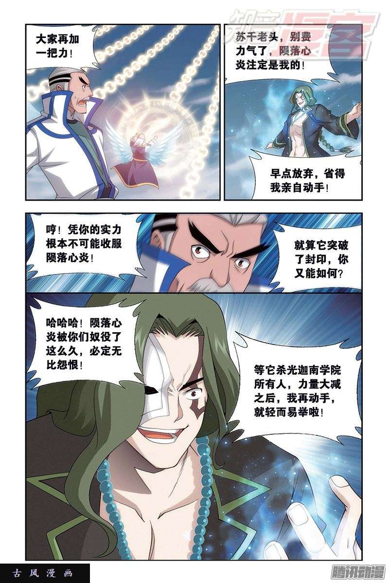 斗破苍穹第153话 大恶战