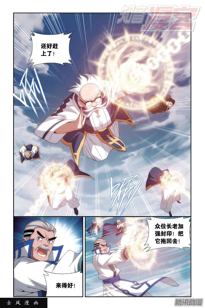 斗破苍穹第153话 大恶战