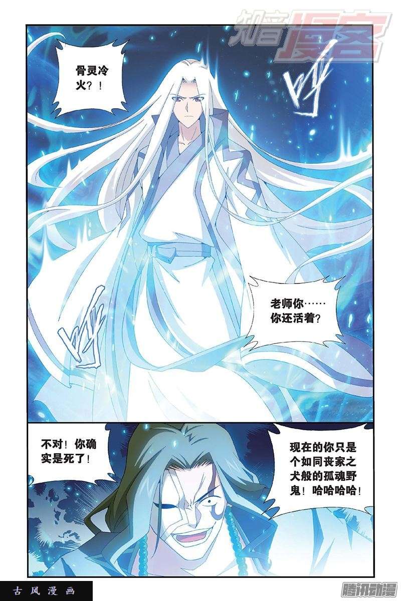 斗破苍穹第154话 背恩忘义